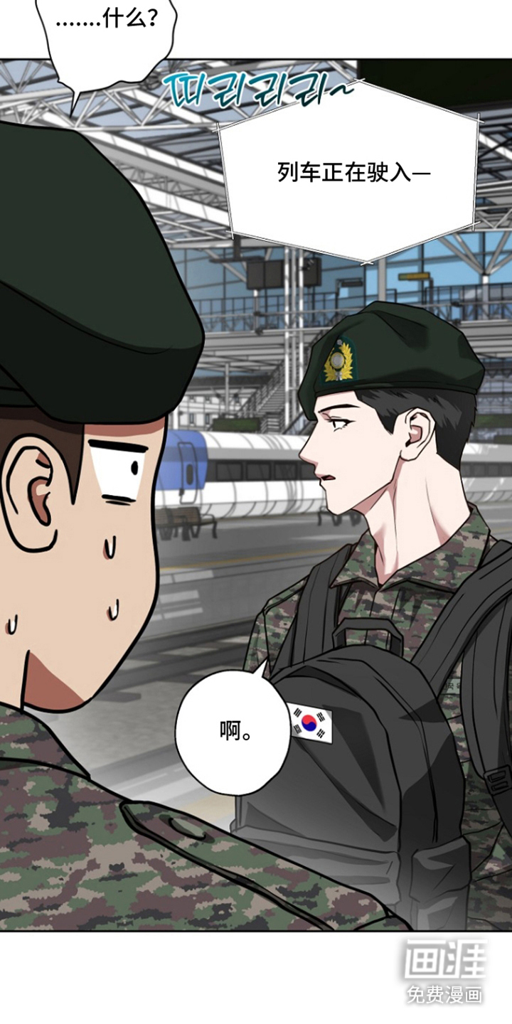 太阳的味道漫画-图6