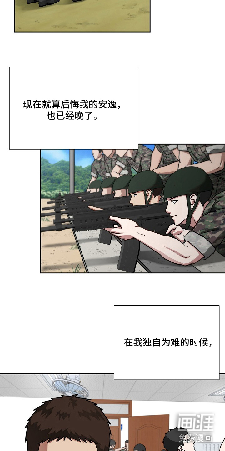 太阳的味道漫画-图15
