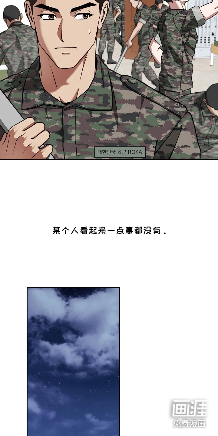 太阳的味道漫画-图16