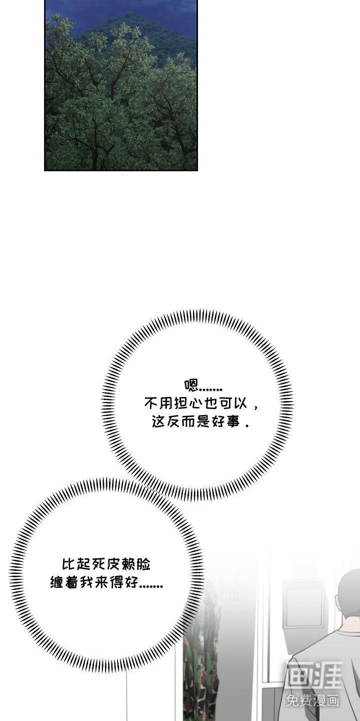 太阳的味道漫画-图17