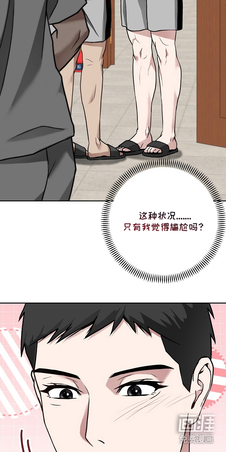 太阳的味道漫画-图20