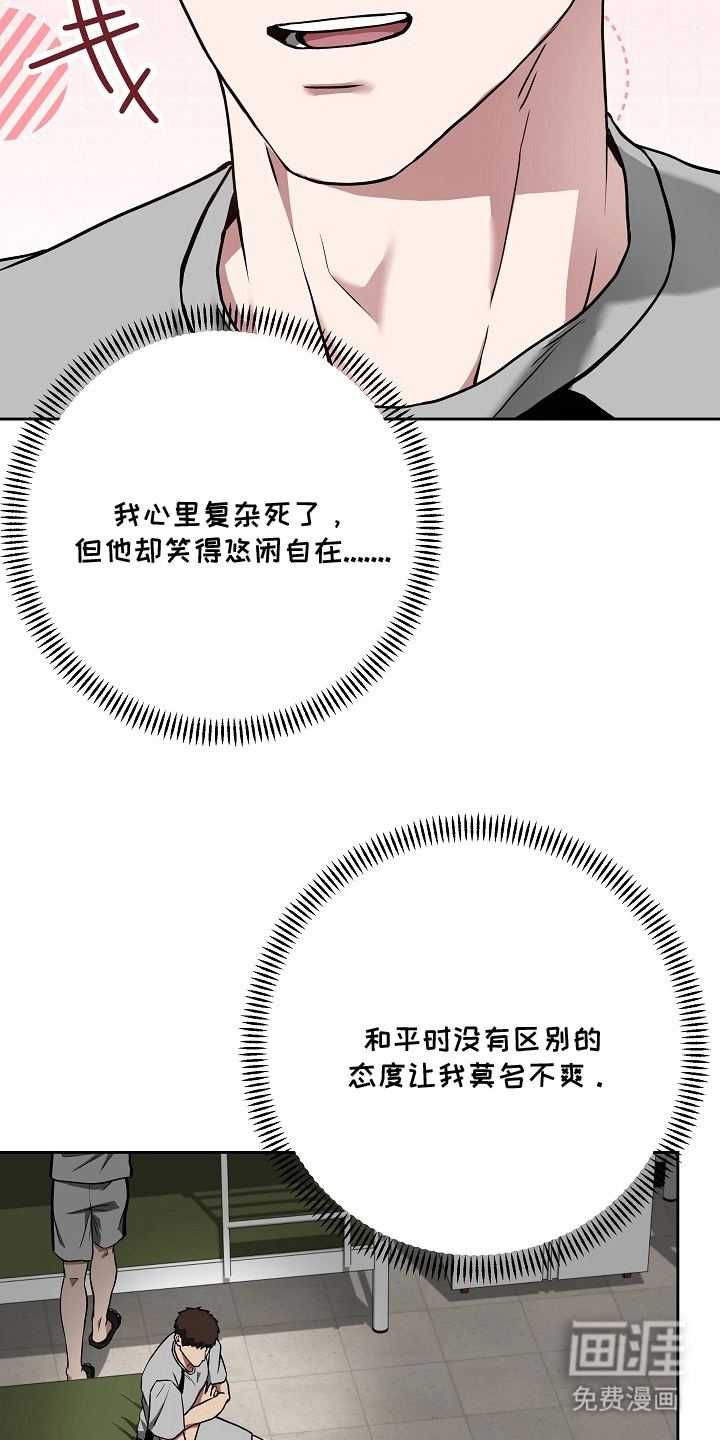太阳的味道漫画-图21