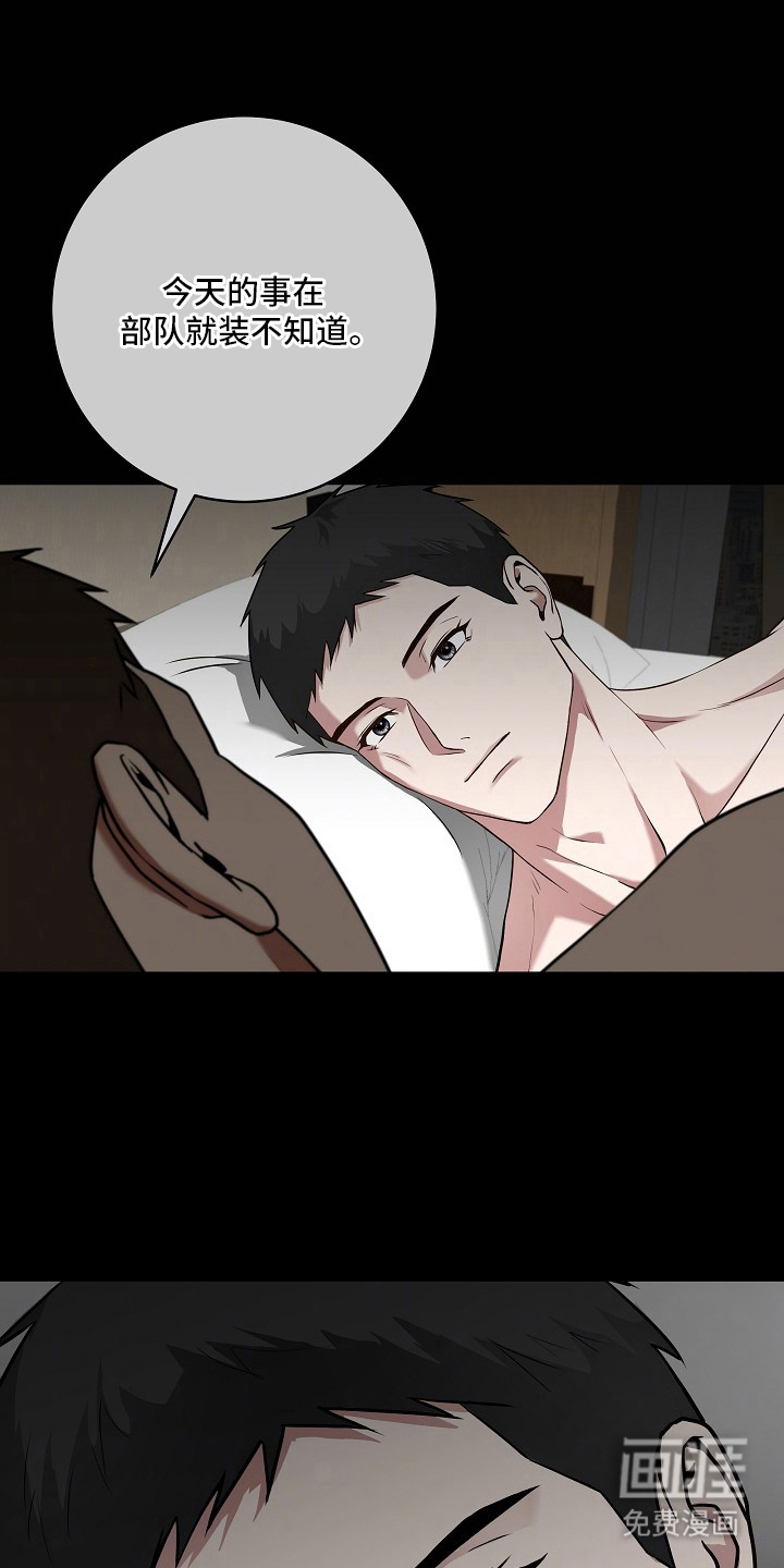 太阳的味道漫画-图24