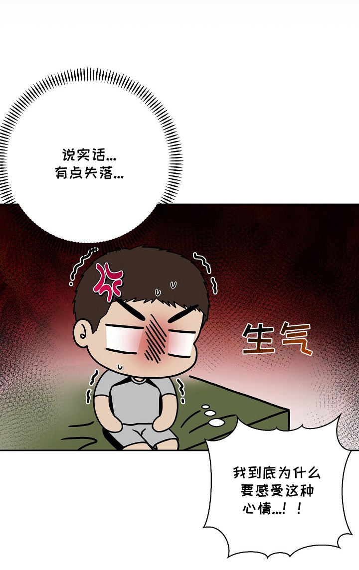 太阳的味道漫画-图26