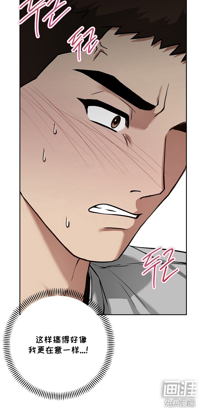 太阳的味道漫画-图5