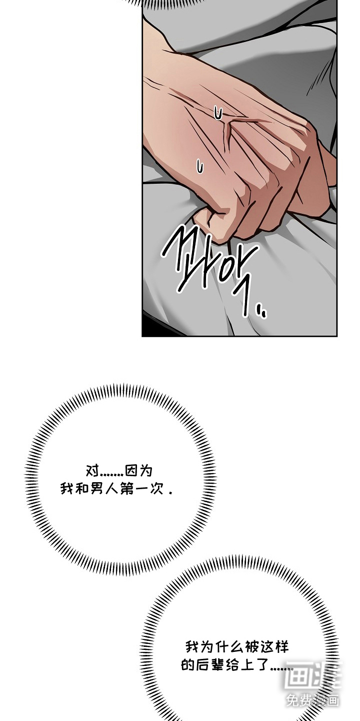 太阳的味道漫画-图7
