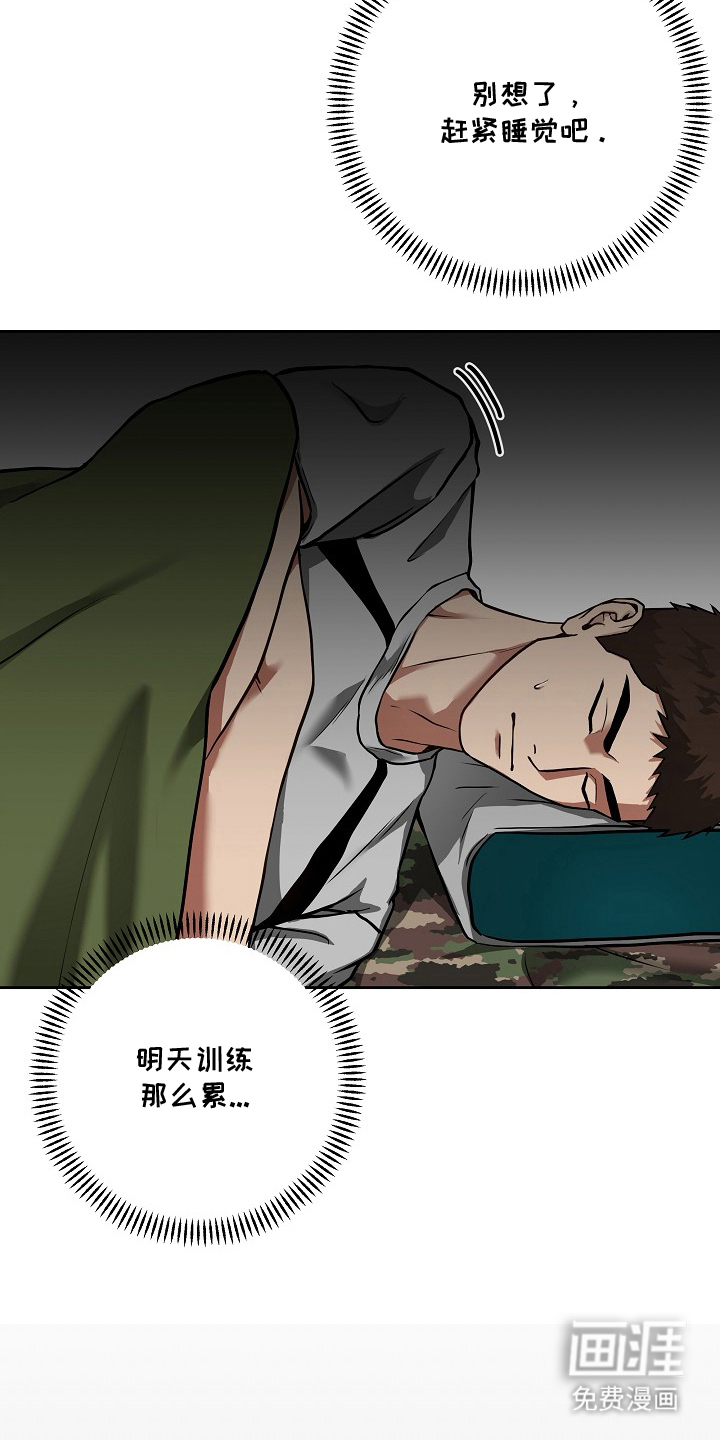太阳的味道漫画-图15