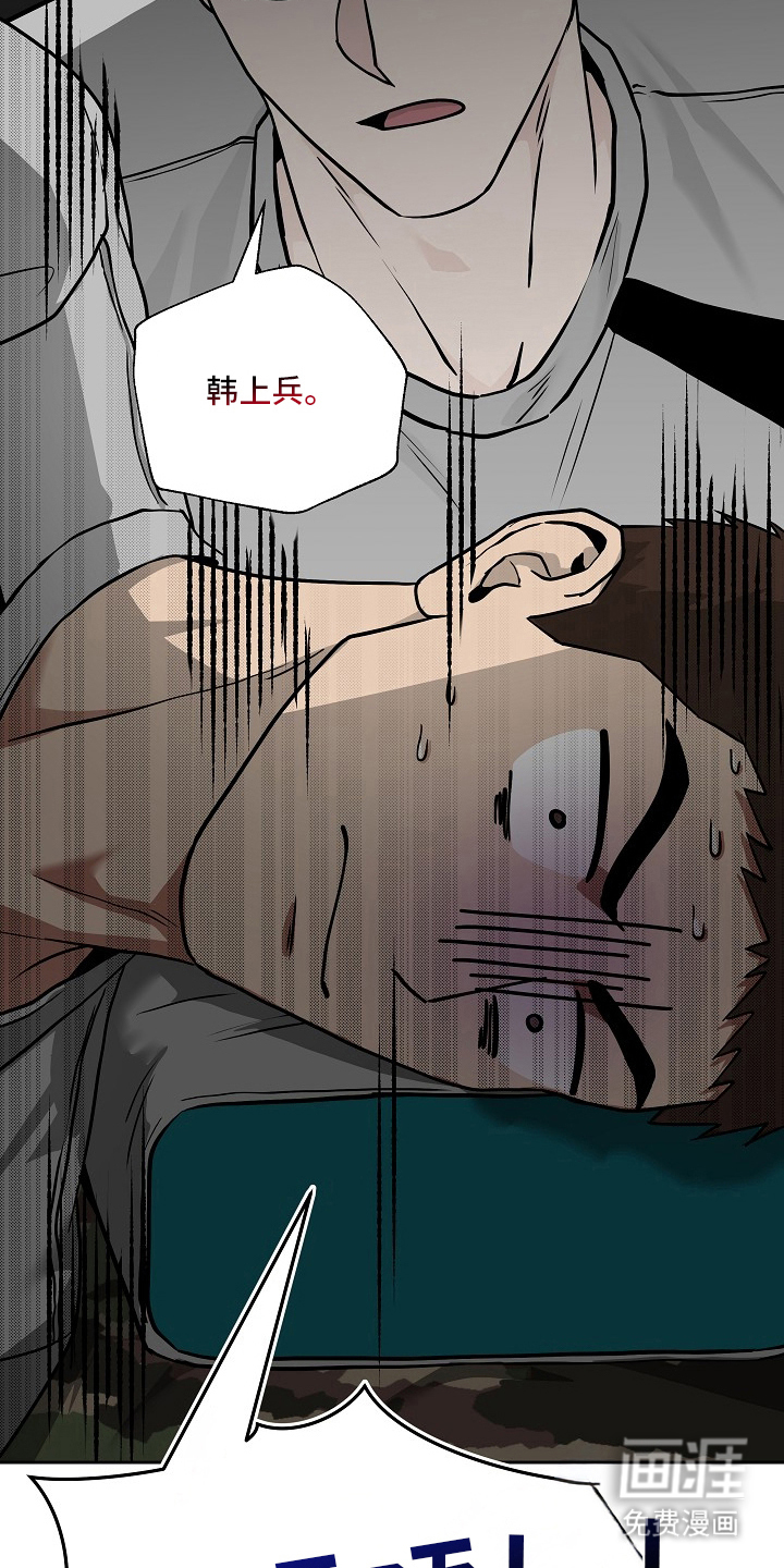 太阳的味道漫画-图17