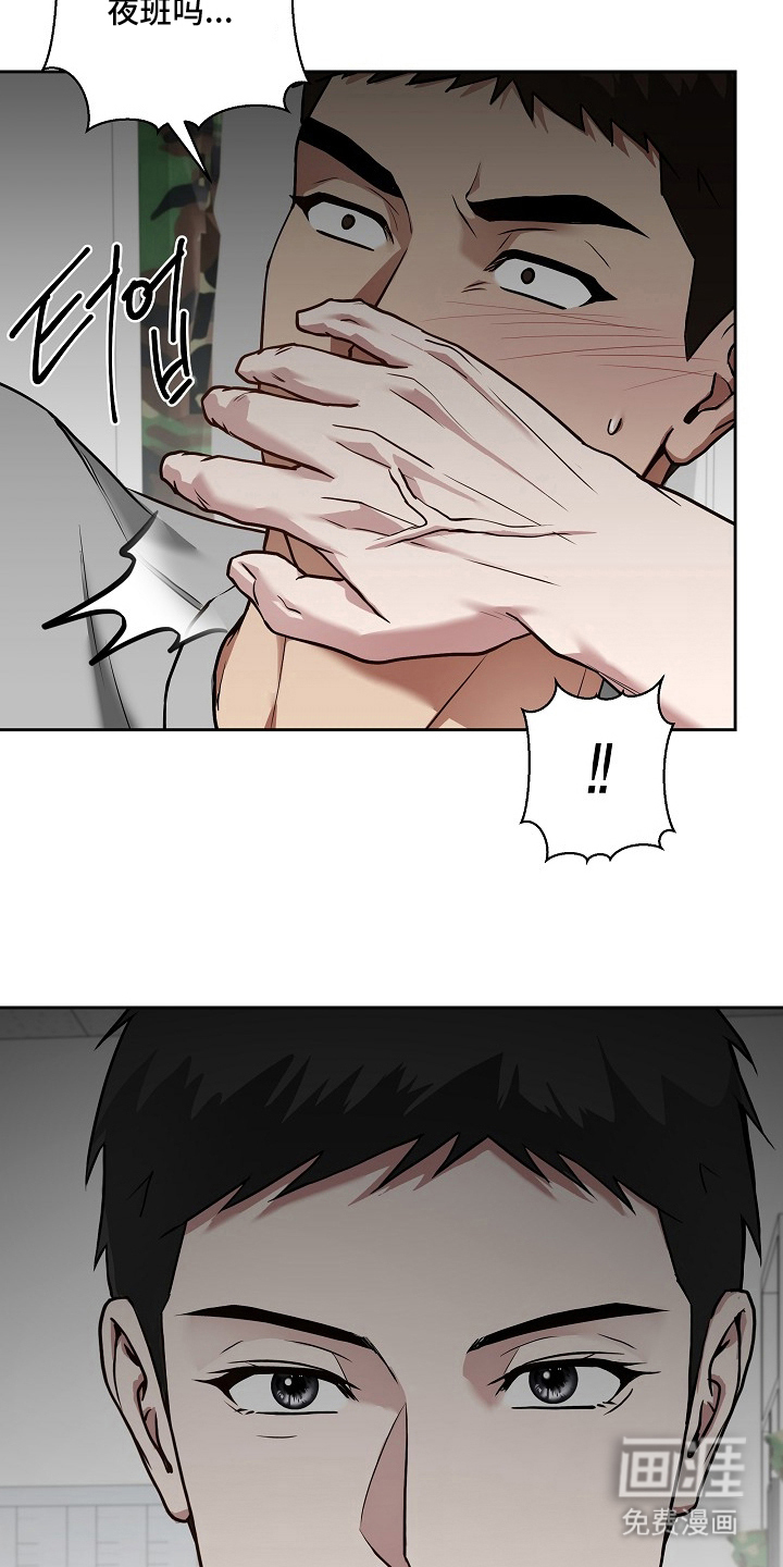 太阳的味道漫画-图20