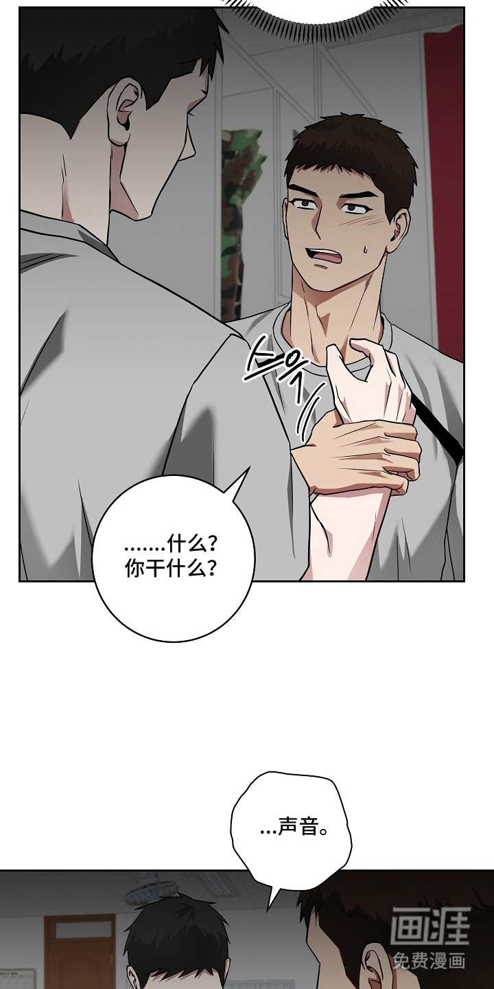 太阳的味道漫画-图23