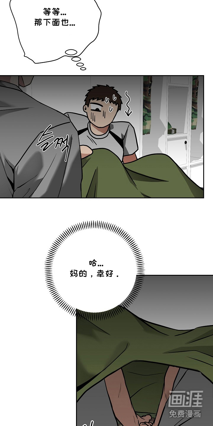 太阳的味道漫画-图4