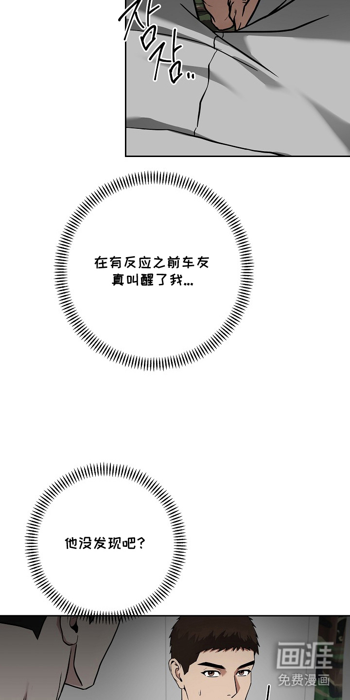 太阳的味道漫画-图5