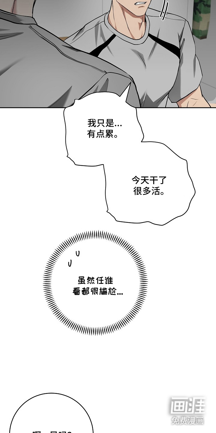太阳的味道漫画-图6