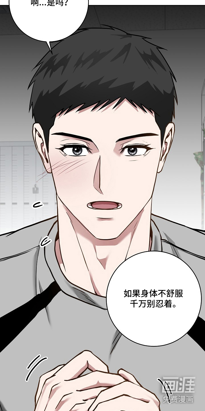 太阳的味道漫画-图7