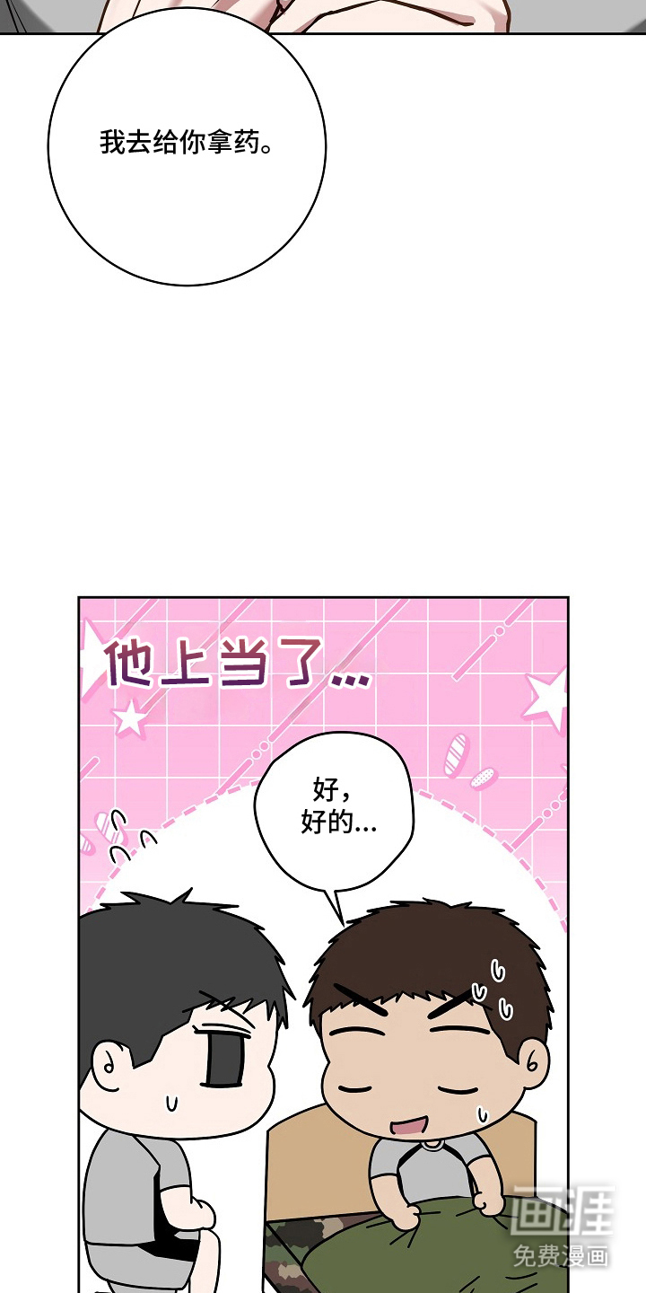 太阳的味道漫画-图8