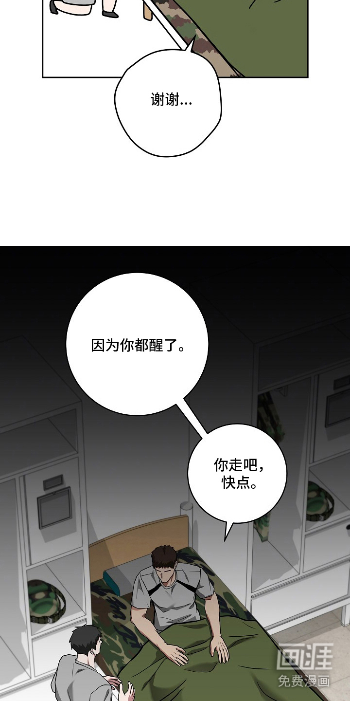 太阳的味道漫画-图9