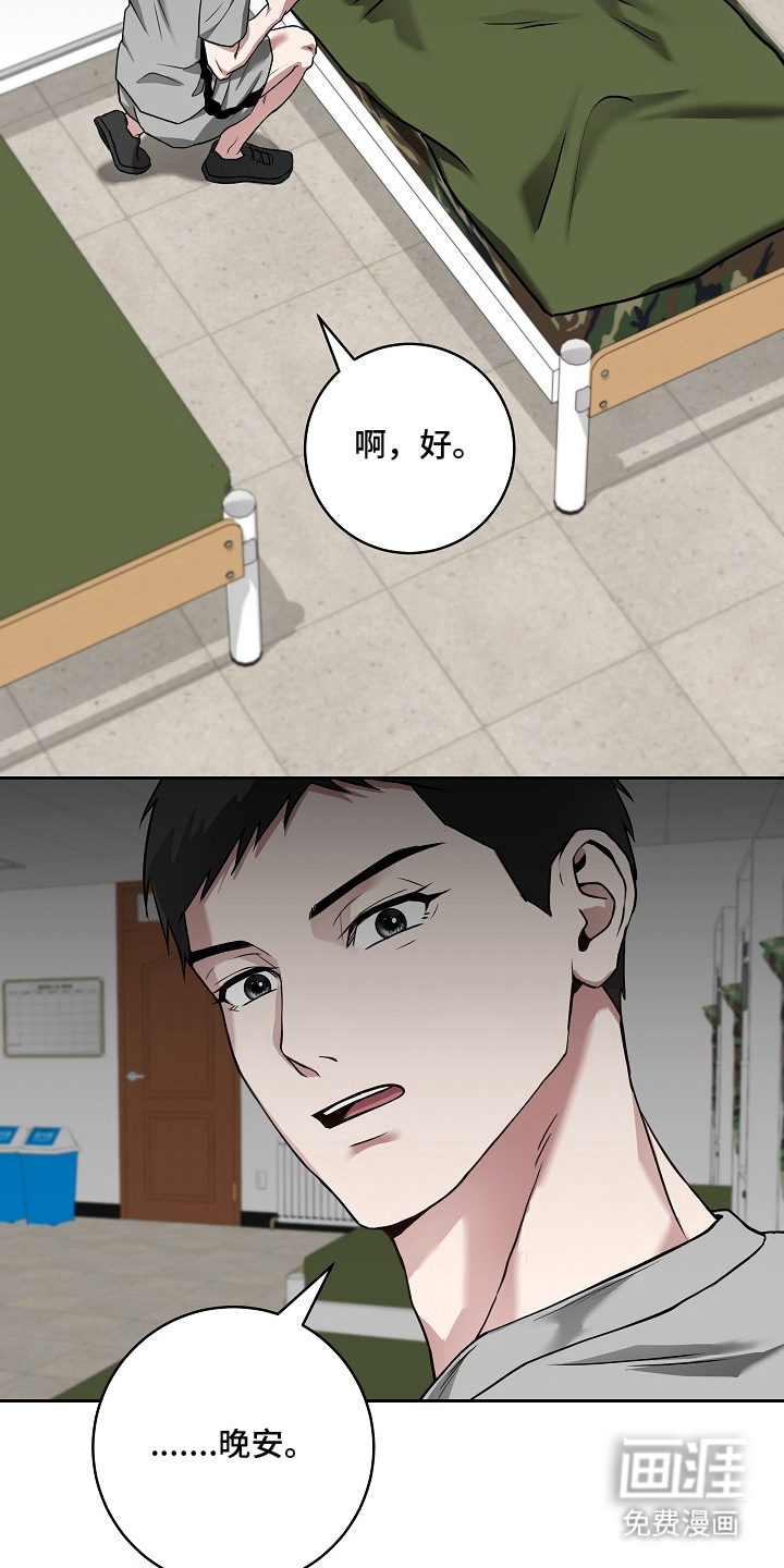 太阳的味道漫画-图10