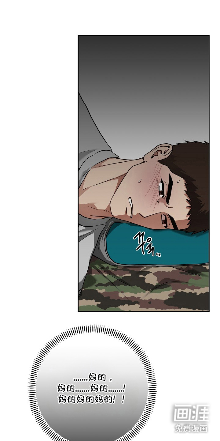 太阳的味道漫画-图12