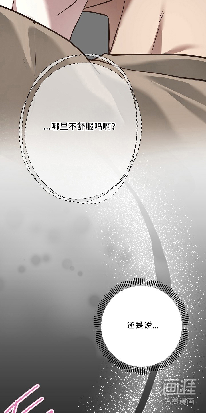 太阳的味道漫画-图16