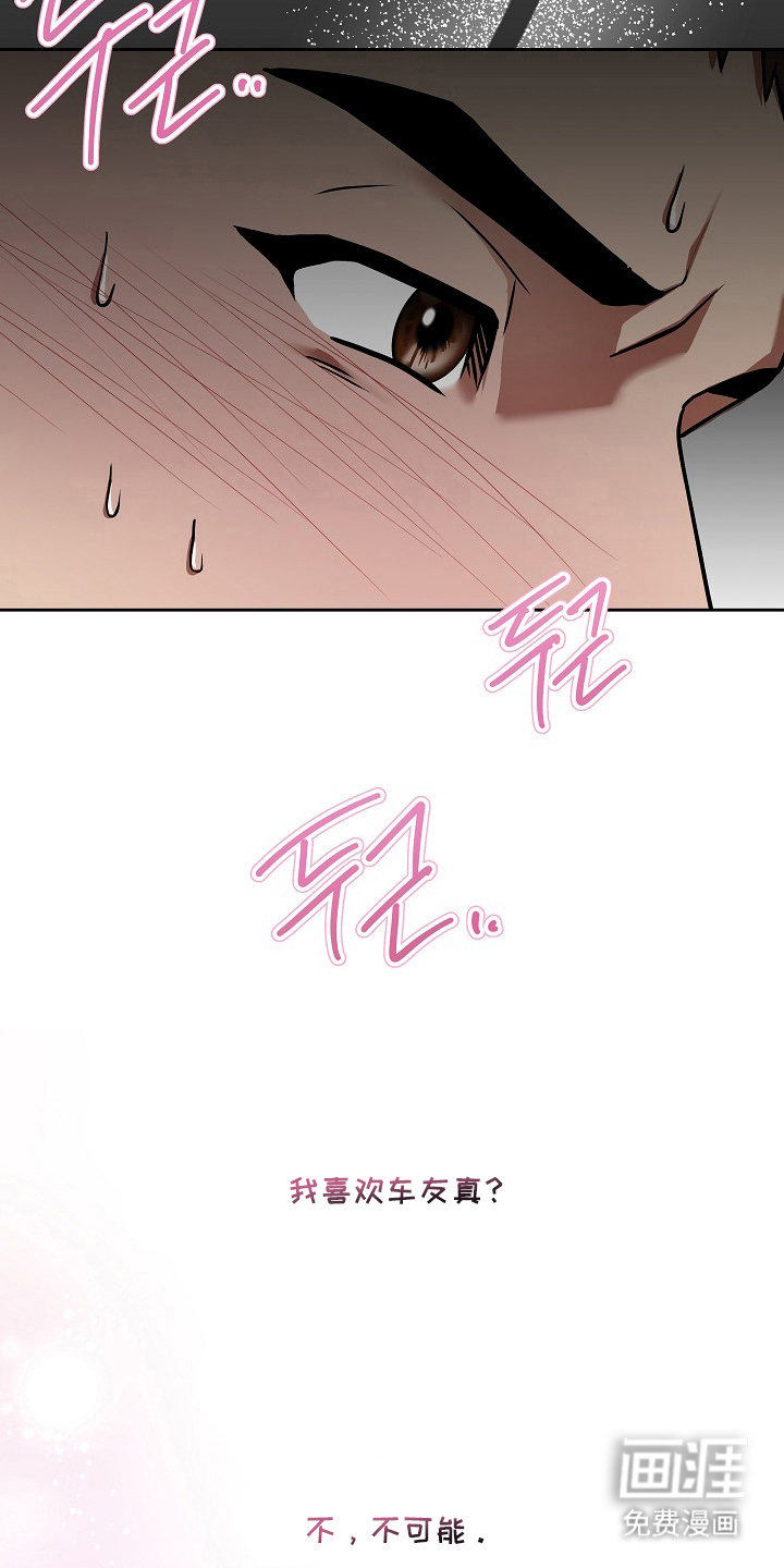 太阳的味道漫画-图17