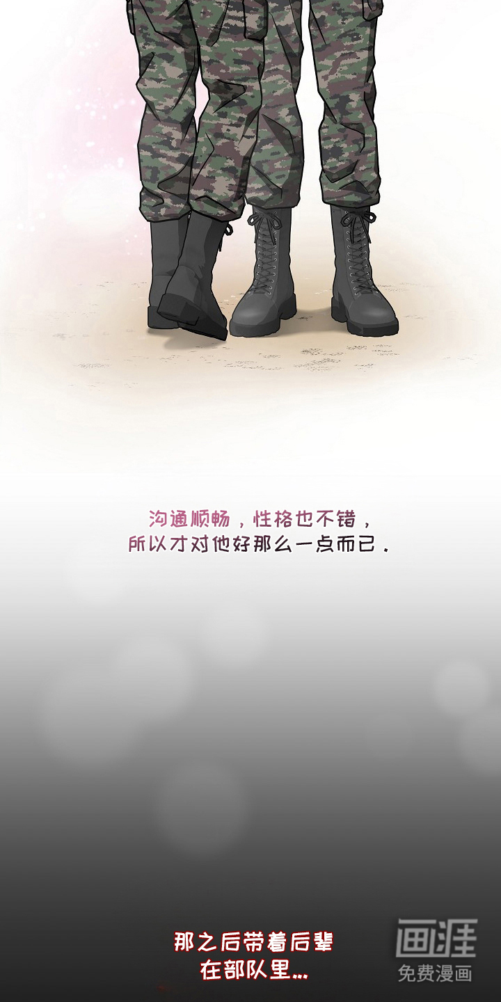 太阳的味道漫画-图19