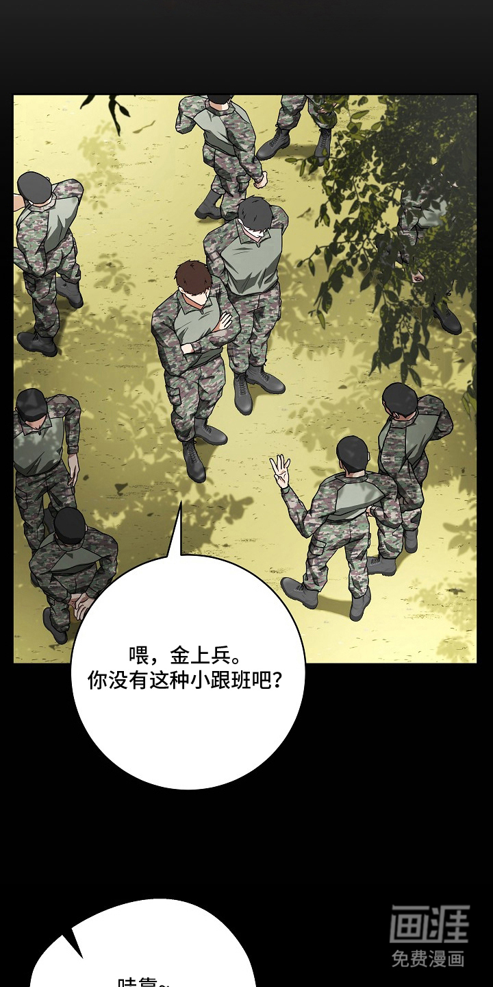 太阳的味道漫画-图20