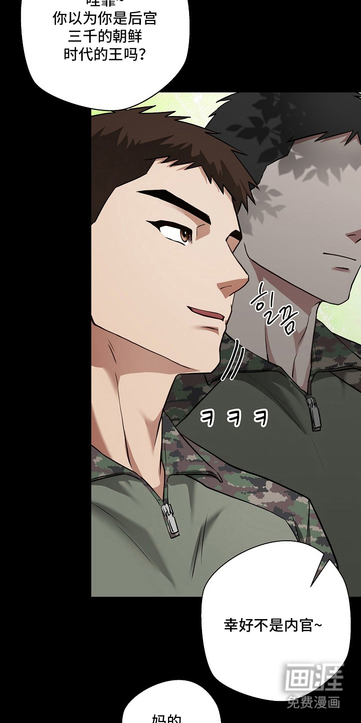 太阳的味道漫画-图21