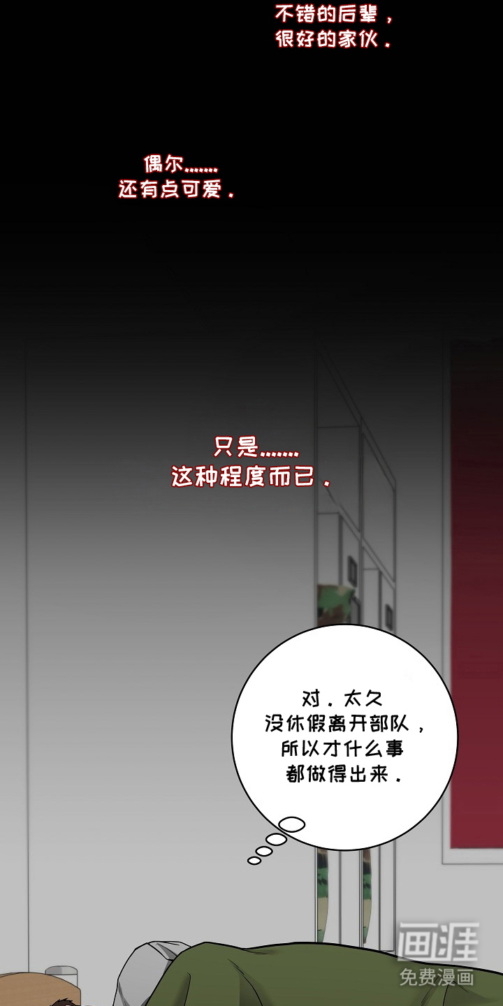 太阳的味道漫画-图25