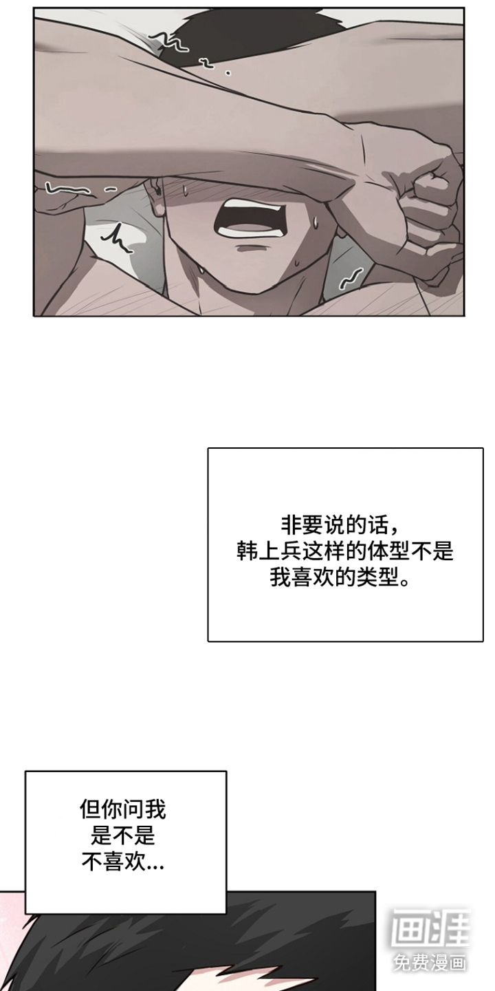 太阳的味道漫画-图5