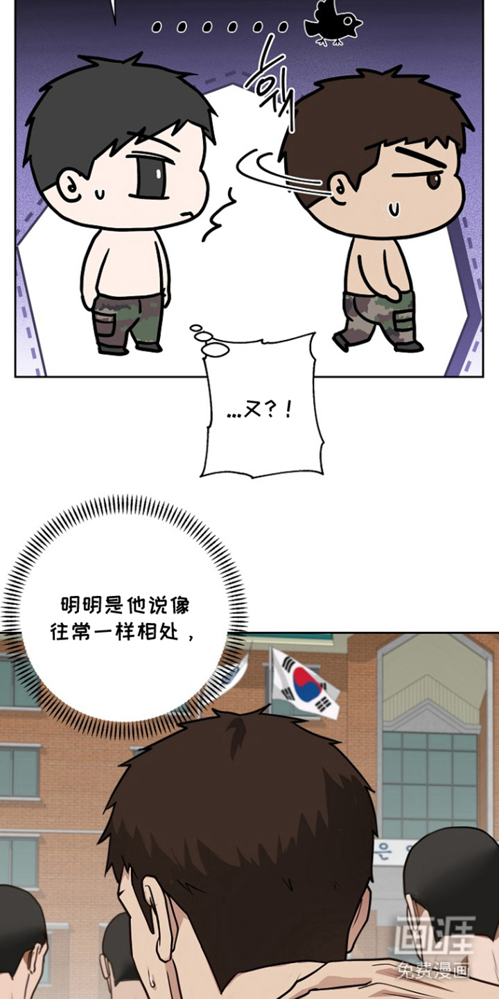 太阳的味道漫画-图13