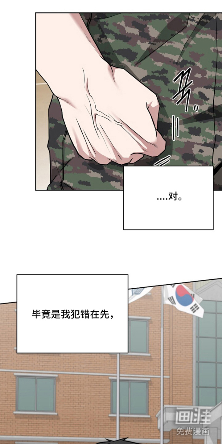 太阳的味道漫画-图15