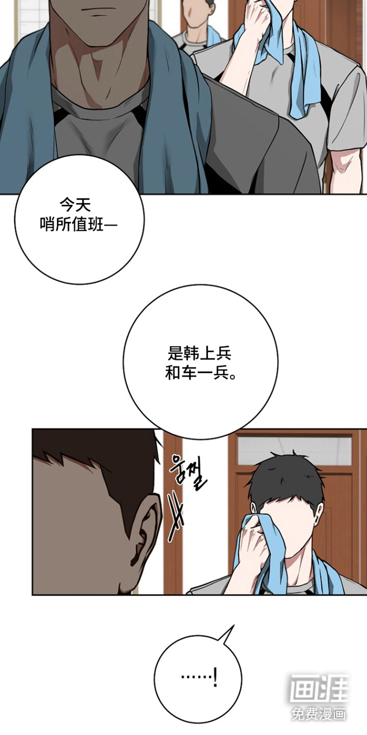 太阳的味道漫画-图18