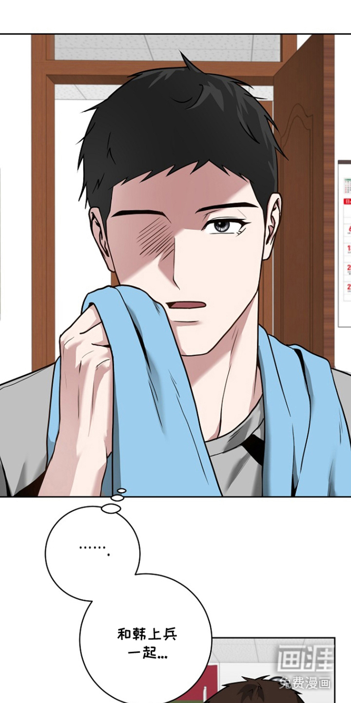 太阳的味道漫画-图19
