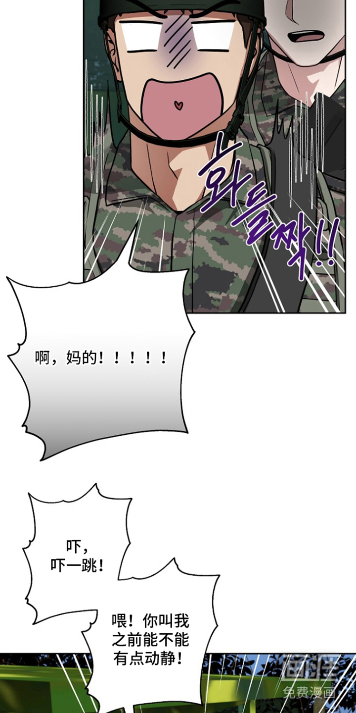 太阳的味道漫画-图3