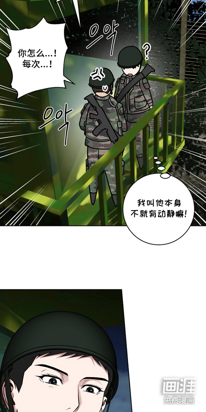 太阳的味道漫画-图4