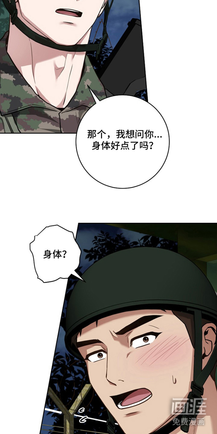 太阳的味道漫画-图5