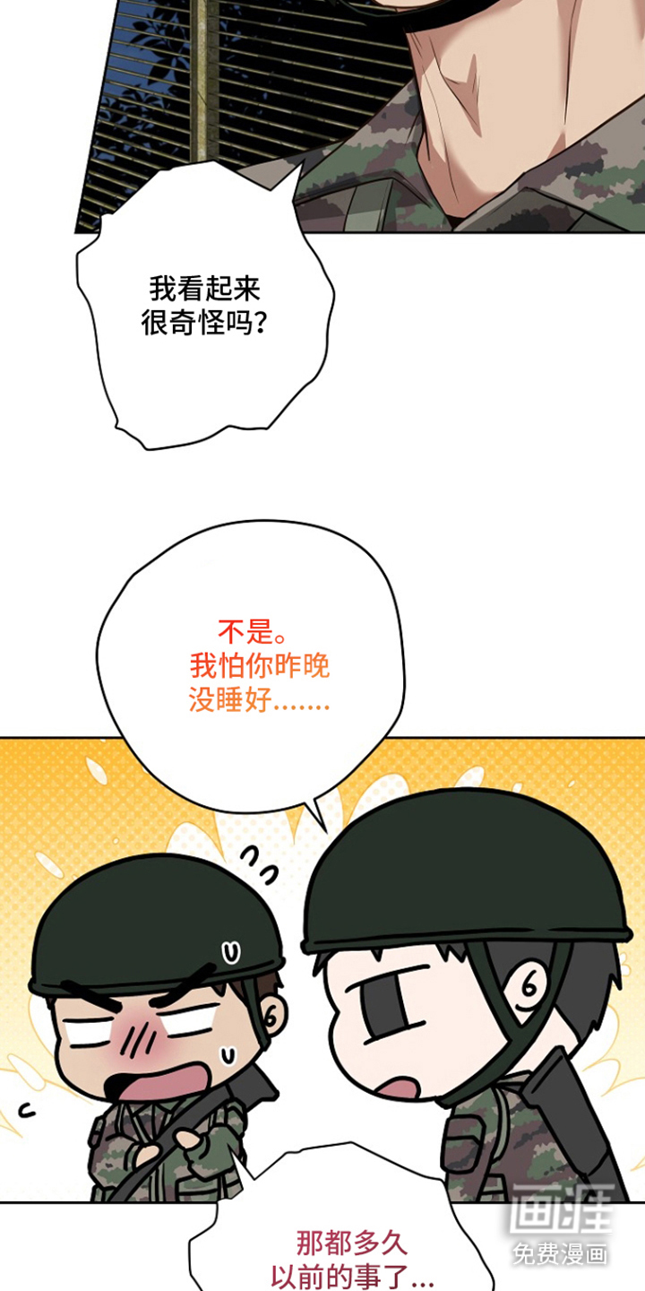 太阳的味道漫画-图6