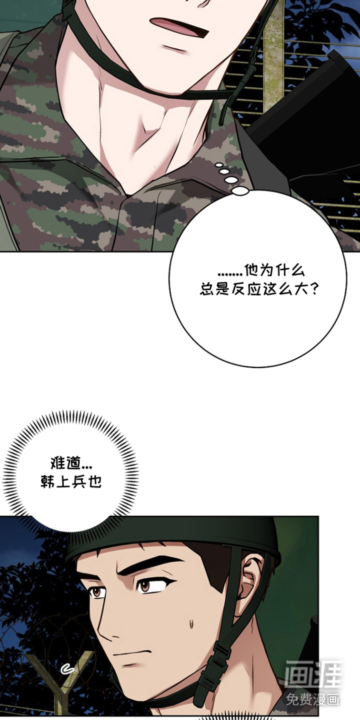 太阳的味道漫画-图8