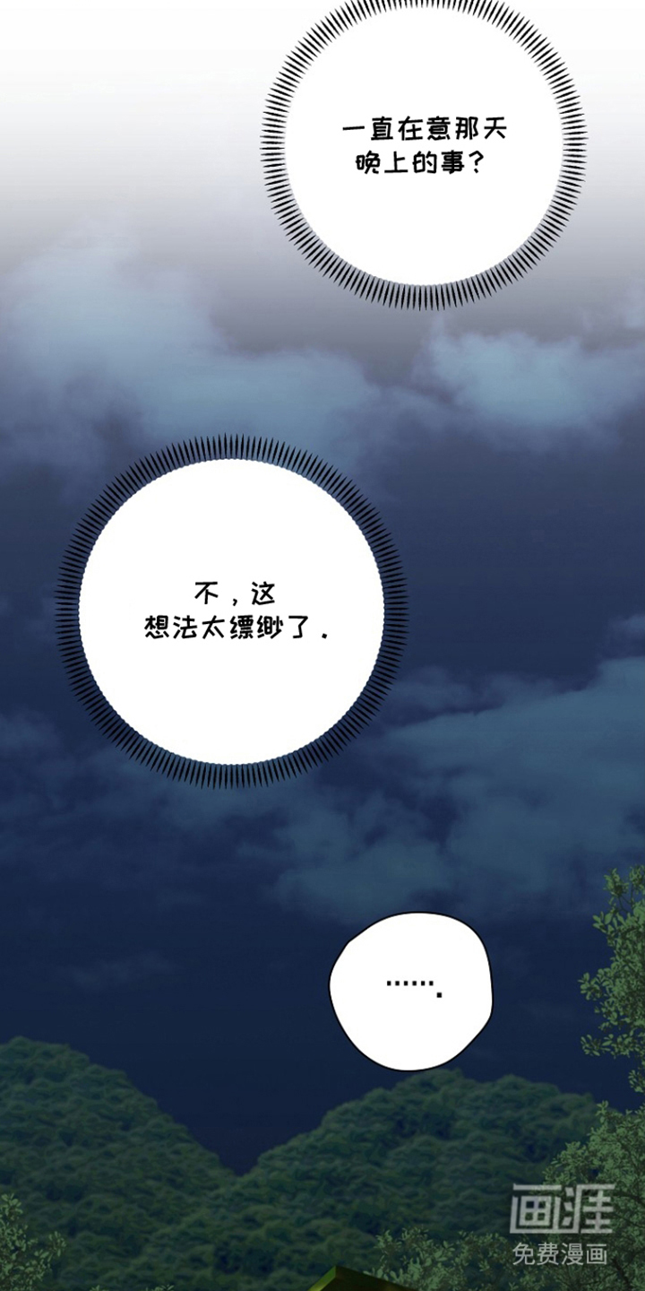 太阳的味道漫画-图9