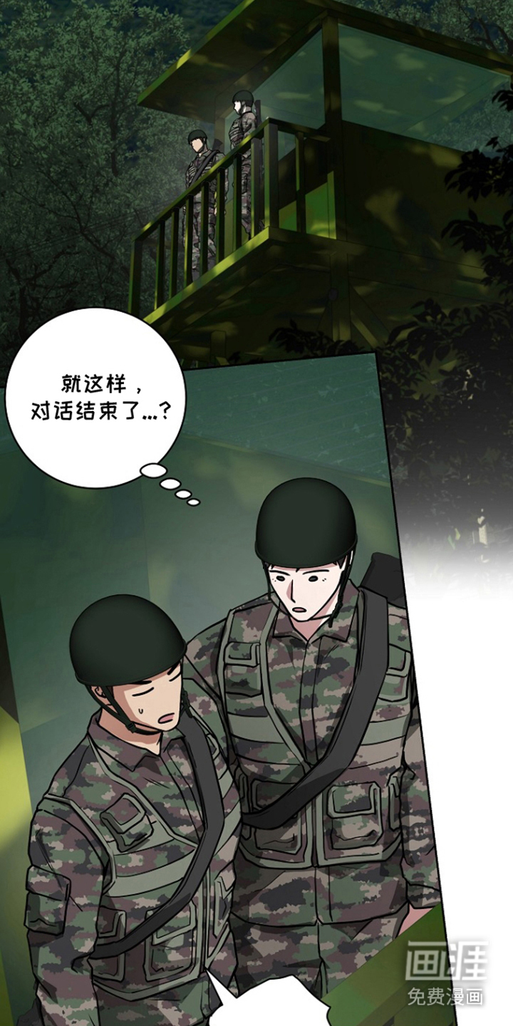 太阳的味道漫画-图10