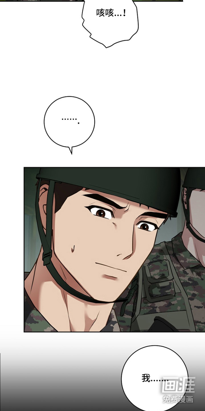太阳的味道漫画-图11