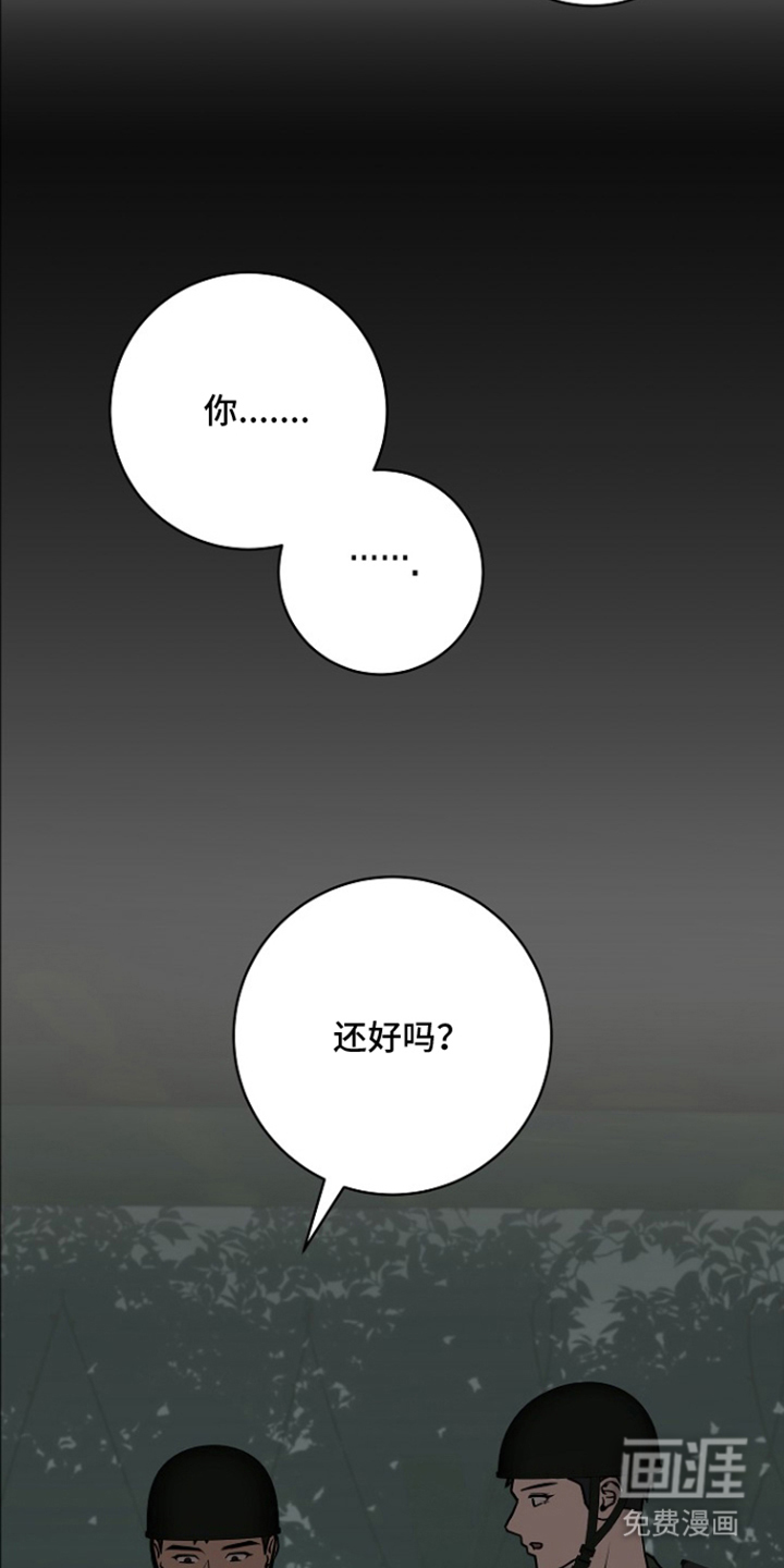 太阳的味道漫画-图12