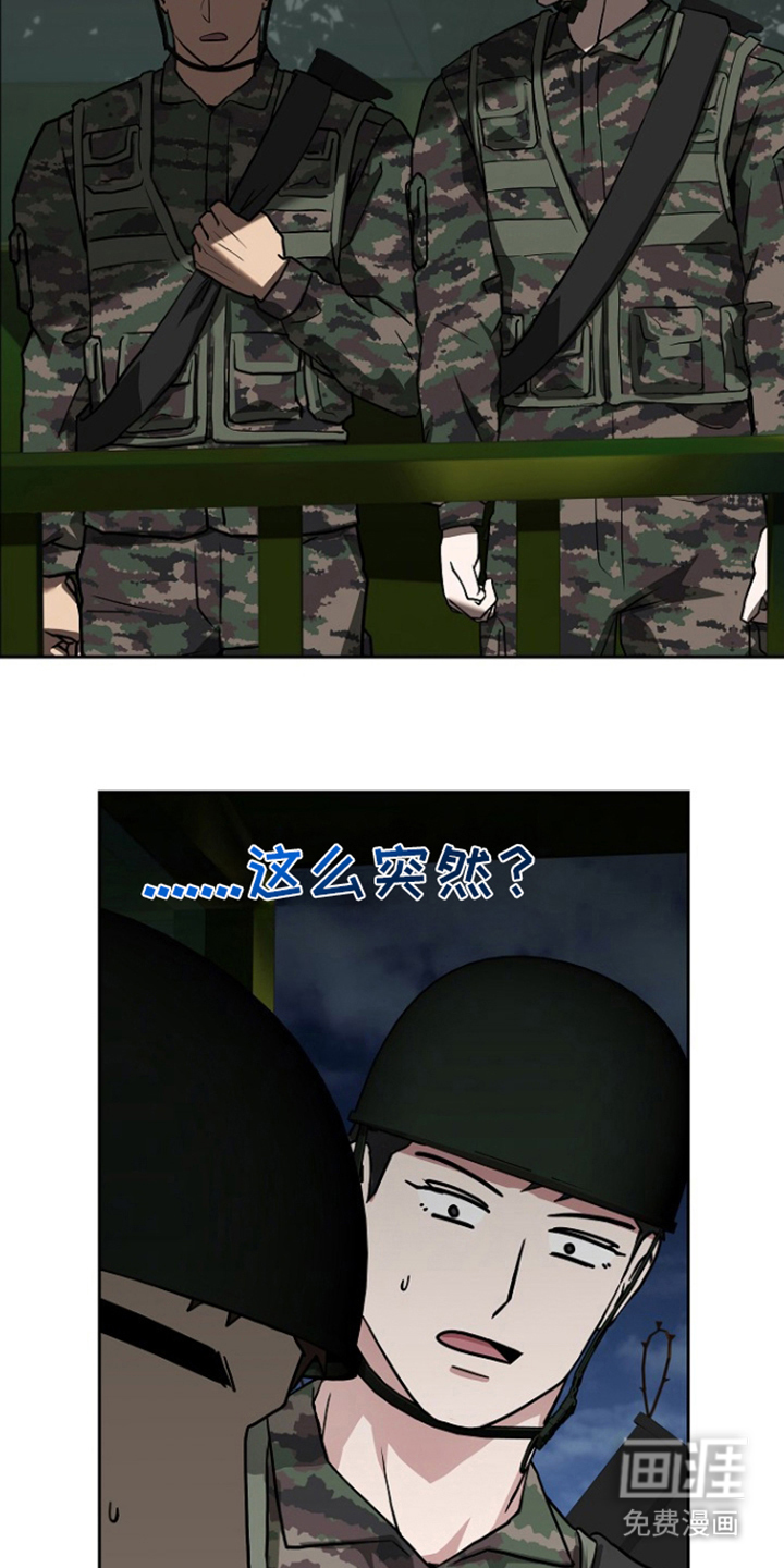 太阳的味道漫画-图13