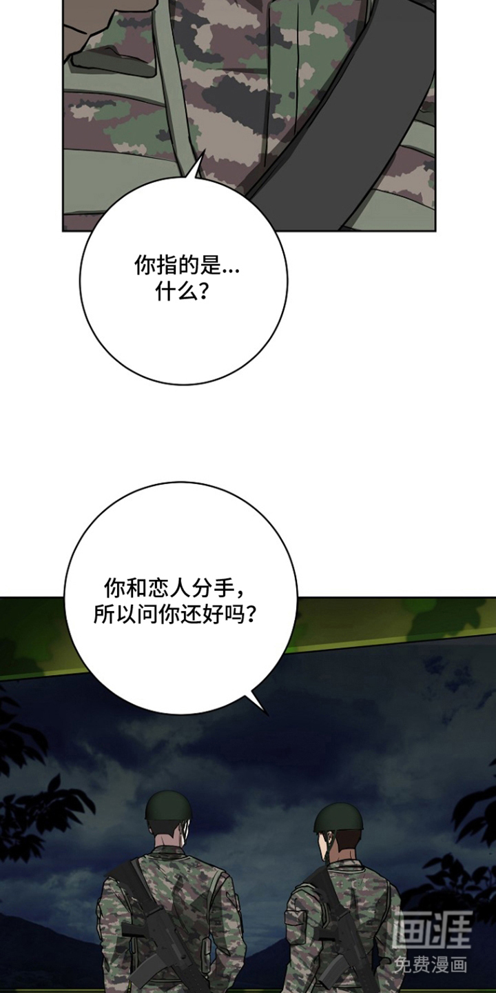 太阳的味道漫画-图14