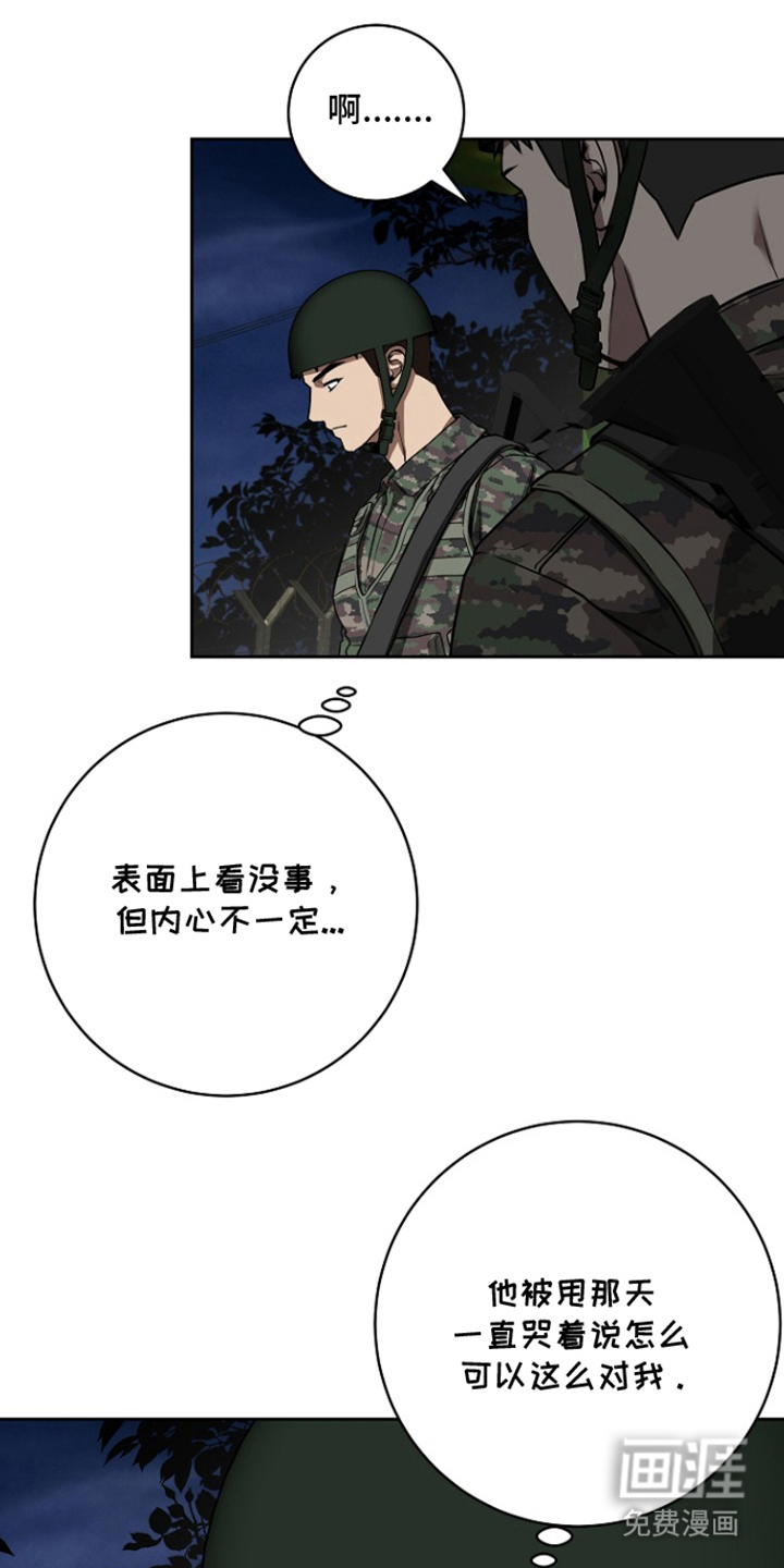 太阳的味道漫画-图16