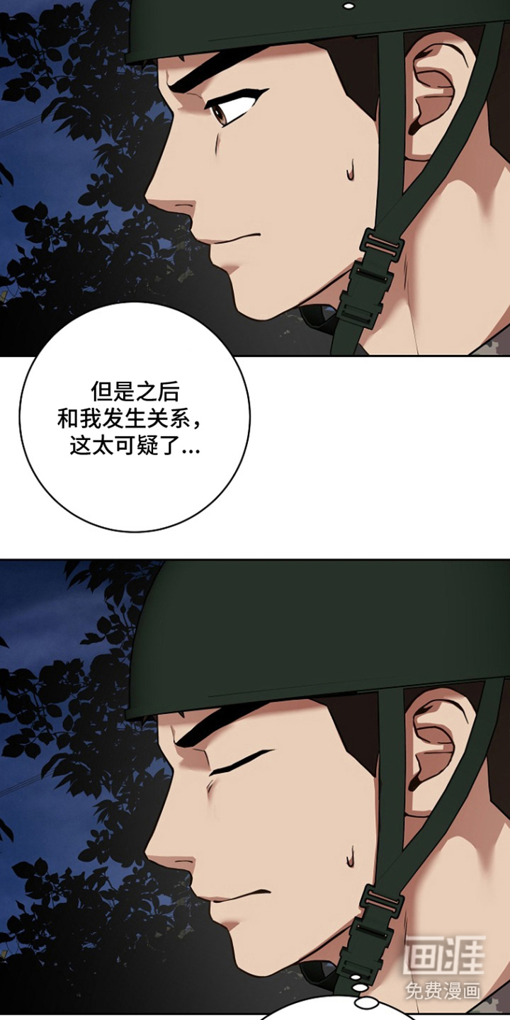 太阳的味道漫画-图17