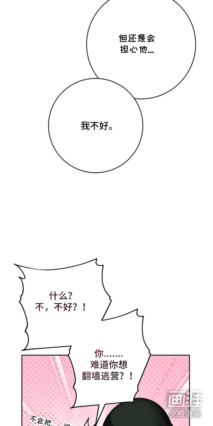 太阳的味道漫画-图18