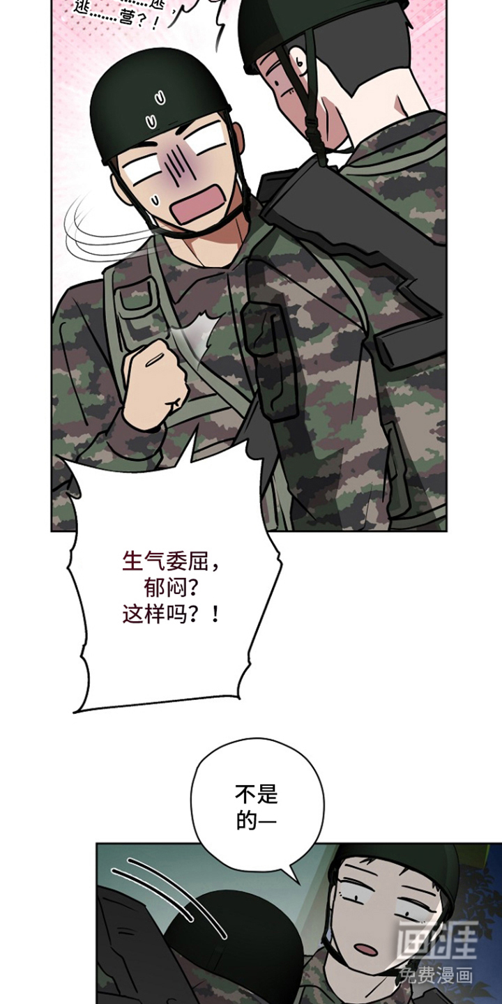 太阳的味道漫画-图19