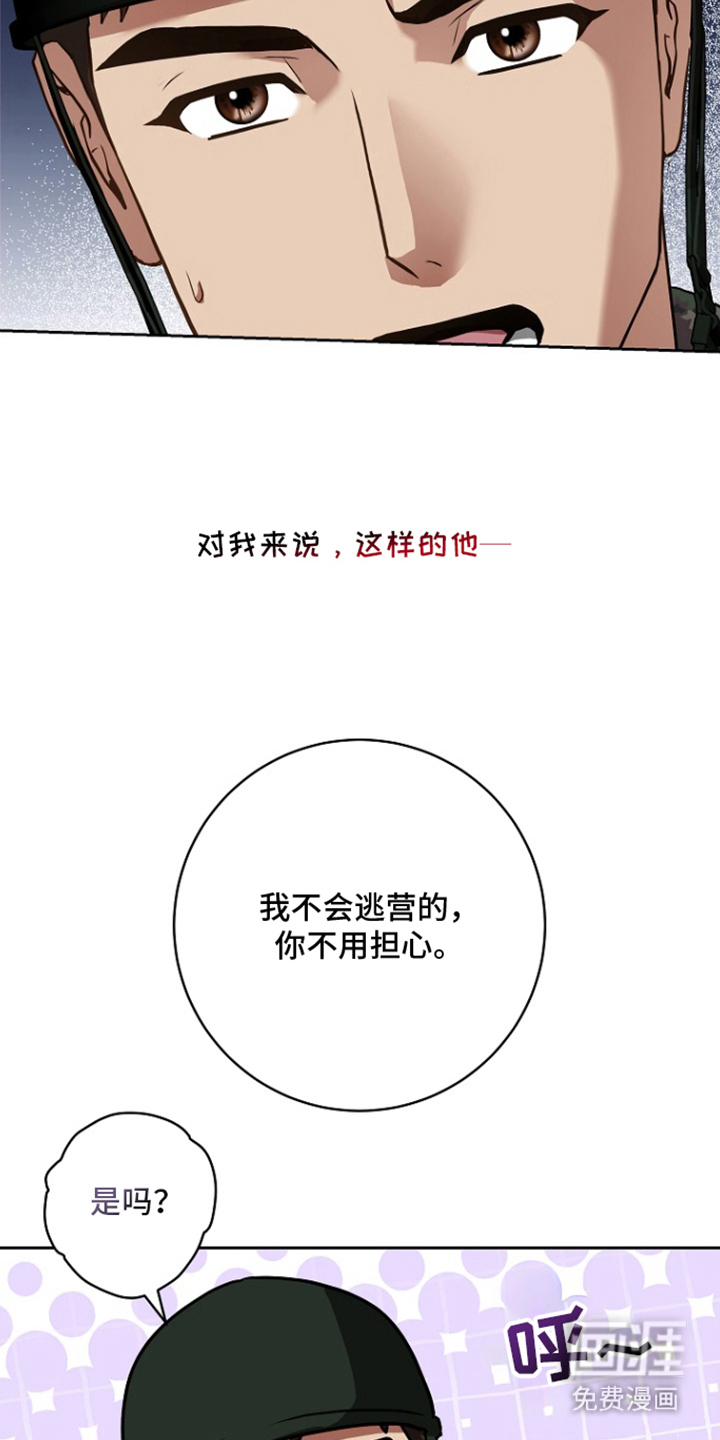 太阳的味道漫画-图23