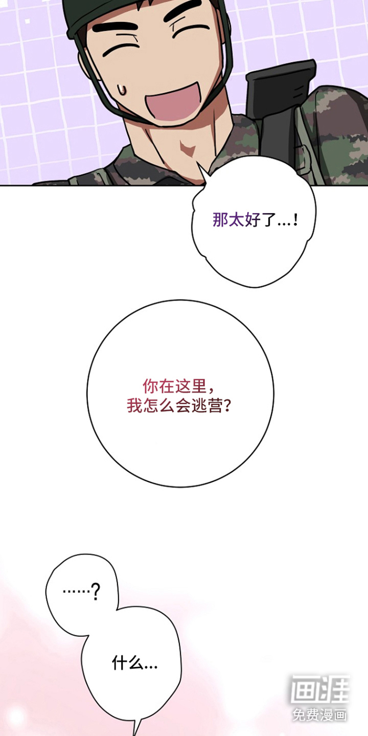 太阳的味道漫画-图24